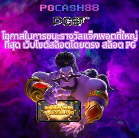 ทางเข้า pg auto